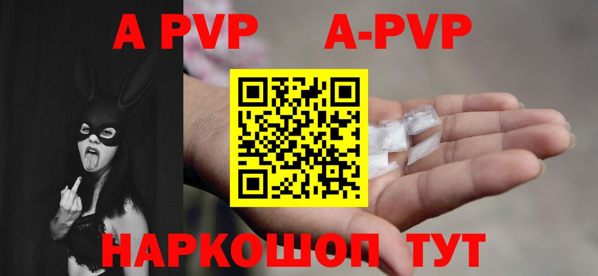 A PVP VHQ  Альфа ПВП кристаллы  Десногорск  Вход с VPN 