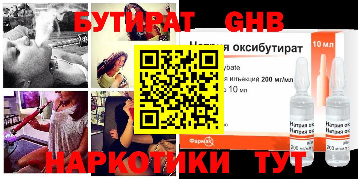Десногорск  Бутират  Вход с VPN  БУТИРАТ бутандиол 