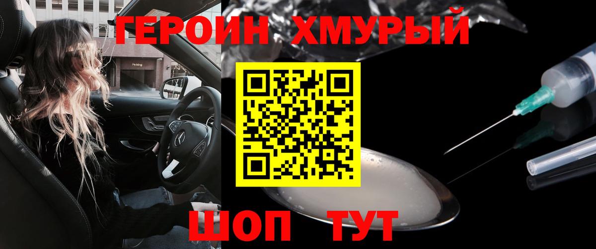 Десногорск  Героин хмурый  Вход с VPN 