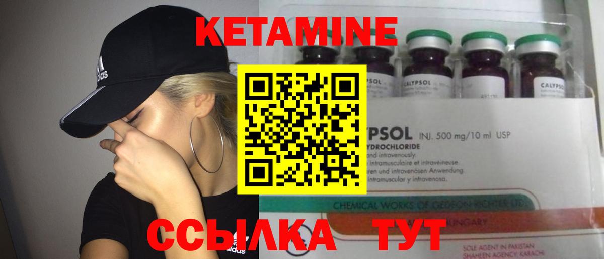 Кетамин VHQ Десногорск