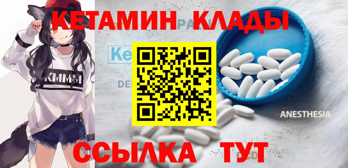 Кетамин ketamine  Вход с VPN  Десногорск 