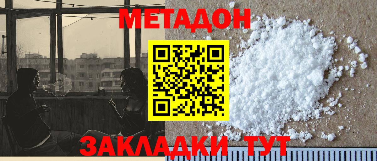 Десногорск  МЕТАДОН methadone  Вход с VPN  МЕТАДОН кристалл 